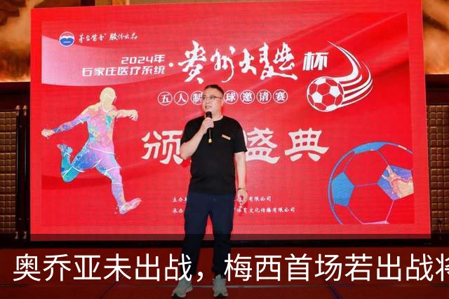 奥乔亚未出战，梅西首场若出战将成历史首位六战世界杯的球员！